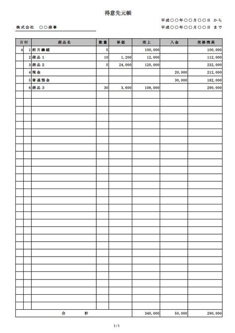 掛表|[文書]テンプレートの無料ダウンロード: 売掛金台帳（。